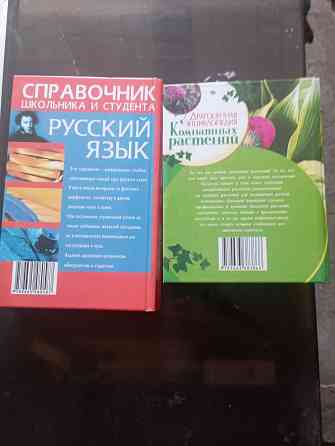 Энциклопедия комнатных растений, русский язык Макеевка