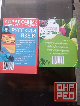 Энциклопедия комнатных растений, русский язык Макеевка - изображение 2