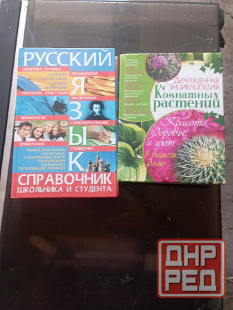 Энциклопедия комнатных растений, русский язык Макеевка - изображение 1