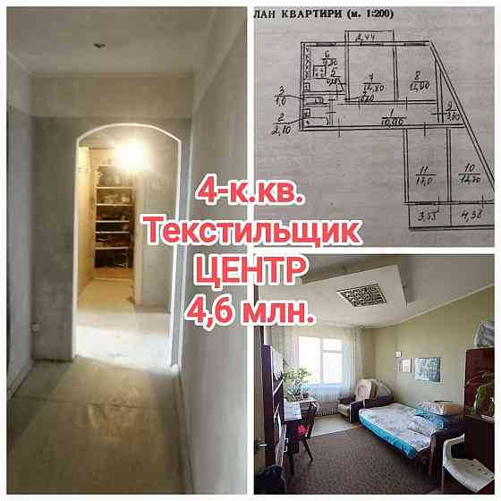 продам 4-комнатную квартиру в центре Текстильщика Донецк