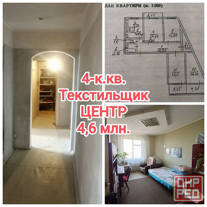 продам 4-комнатную квартиру в центре Текстильщика Донецк - изображение 1
