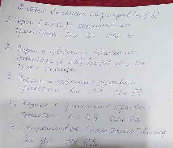 Платье, большой размер Донецк