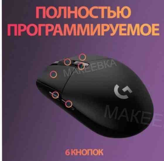 Беспроводная - арт-3538 игровая мышь Logitech G G304 Lightspeed черный, датчик Hero, 12k Dpi Донецк