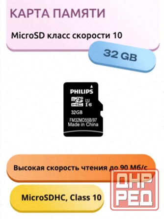 Карта [арт-2018] памяти Philips Fm32md55b/97 32gb High Speed Microsdhc Class 10 90mb/S Донецк - изображение 2