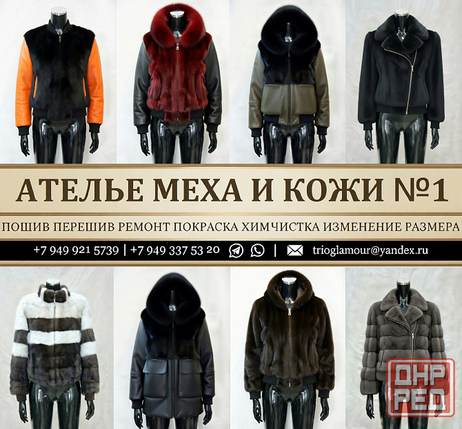стильные Косухи Бомберы Парки Худи Шубы Жилеты из меха и кожи в днр Донецк - изображение 1