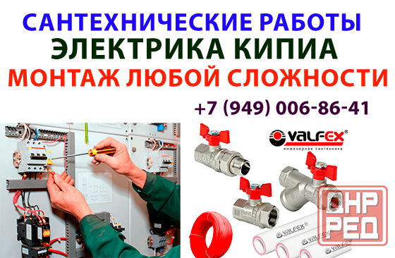 Решаем проблемы комплексно: Сантехника + Автоматика! Донецк - изображение 1