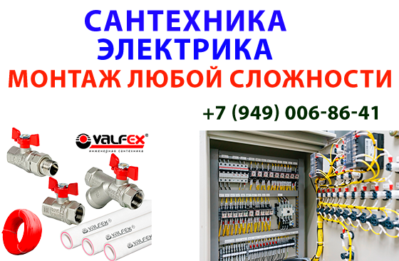 Монтаж сантехники и электрики: Профессионально и надежно! Макеевка