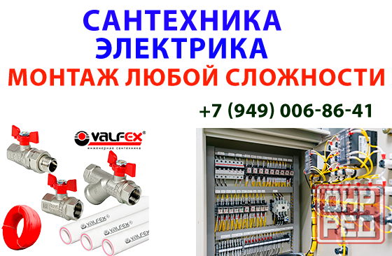 Монтаж сантехники и электрики: Профессионально и надежно! Макеевка - изображение 1