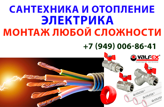 Монтаж Сантехники, Отопления, Электрики. Макеевка