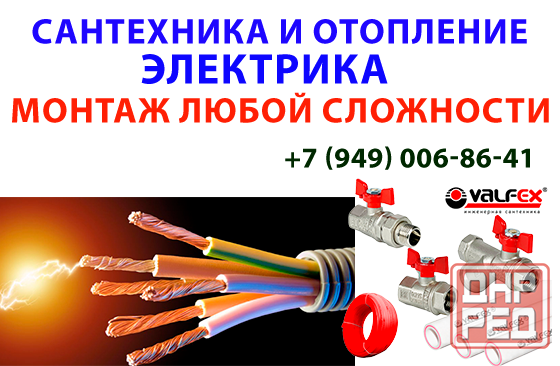 Монтаж Сантехники, Отопления, Электрики. Макеевка - изображение 1