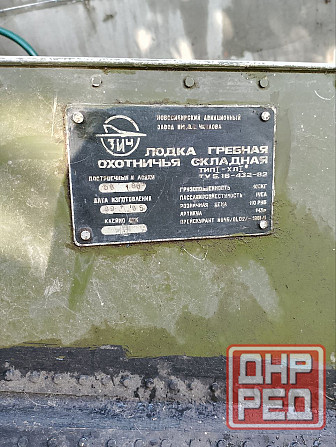 Лодка алюминиевая ссср Донецк - изображение 3