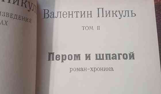 История, Скотт, Пикуль, Маклин Донецк