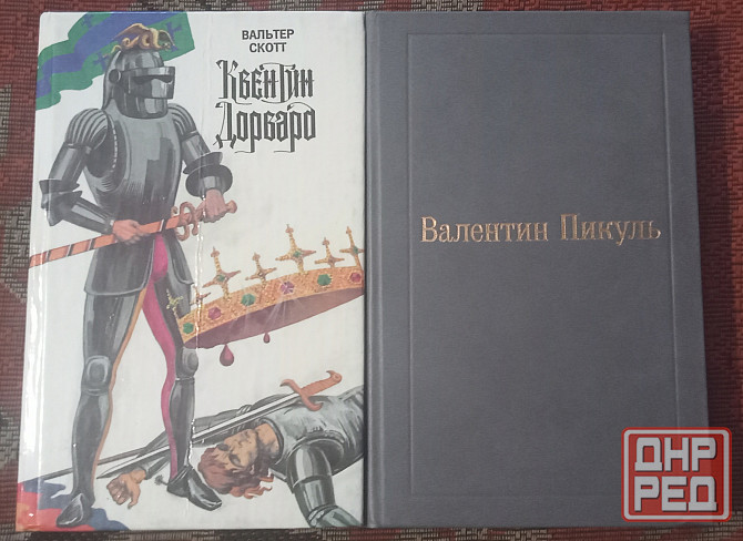 История, Скотт, Пикуль, Маклин Донецк - изображение 1