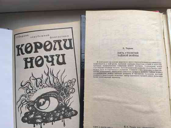 Книги б/у разные, Чандлер, Кинг, Серняк, Пристли, Медведев Донецк