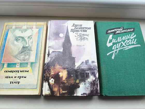 Книги б/у разные, Чандлер, Кинг, Серняк, Пристли, Медведев Донецк