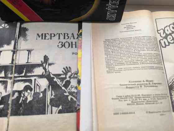 Книги б/у разные, Чандлер, Кинг, Серняк, Пристли, Медведев Донецк