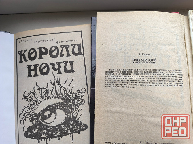 Книги б/у разные, Чандлер, Кинг, Серняк, Пристли, Медведев Донецк - изображение 4