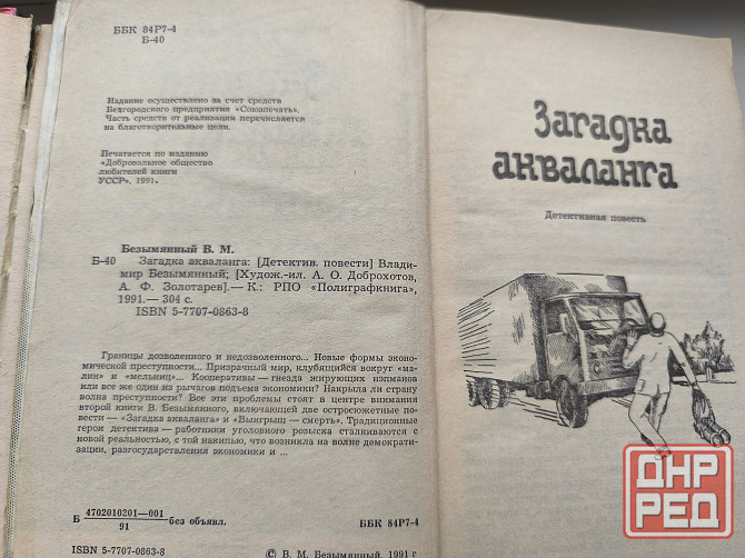 Книги б/у разные, Чандлер, Кинг, Серняк, Пристли, Медведев Донецк - изображение 5