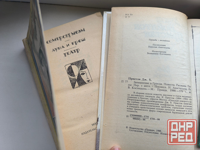 Книги б/у разные, Чандлер, Кинг, Серняк, Пристли, Медведев Донецк - изображение 7