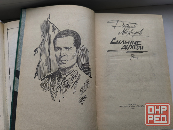 Книги б/у разные, Чандлер, Кинг, Серняк, Пристли, Медведев Донецк - изображение 8