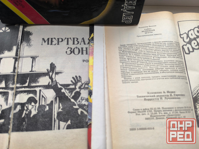 Книги б/у разные, Чандлер, Кинг, Серняк, Пристли, Медведев Донецк - изображение 2