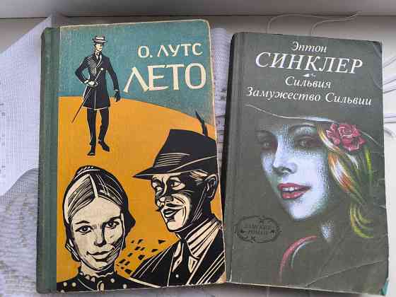 Книги б/у разные, Санд, Лутс, Богатые тоже плачут Донецк