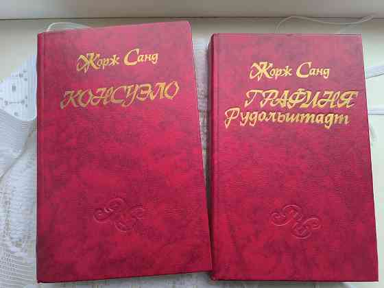 Книги б/у разные, Санд, Лутс, Богатые тоже плачут Донецк