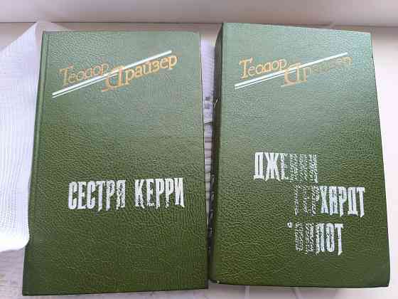 Книги б/у разные, Санд, Лутс, Богатые тоже плачут Донецк