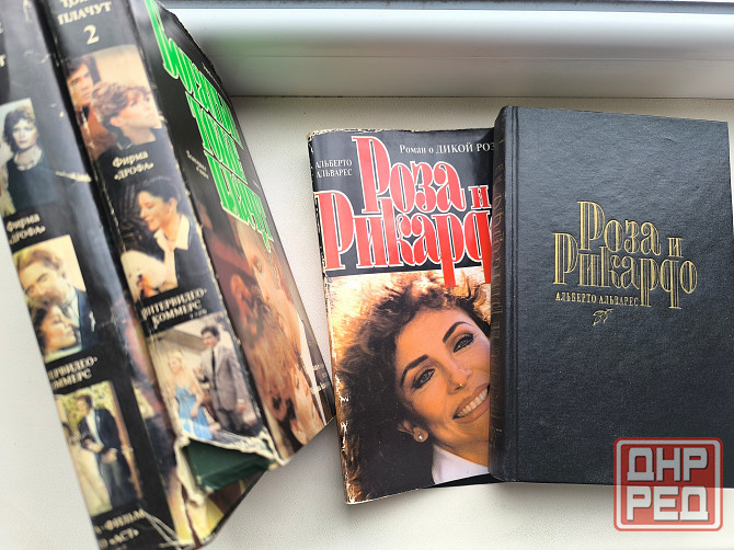 Книги б/у разные, Санд, Лутс, Богатые тоже плачут Донецк - изображение 8