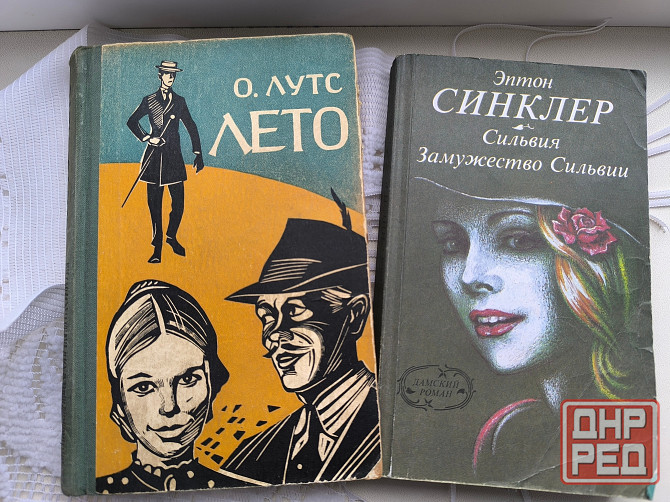 Книги б/у разные, Санд, Лутс, Богатые тоже плачут Донецк - изображение 5