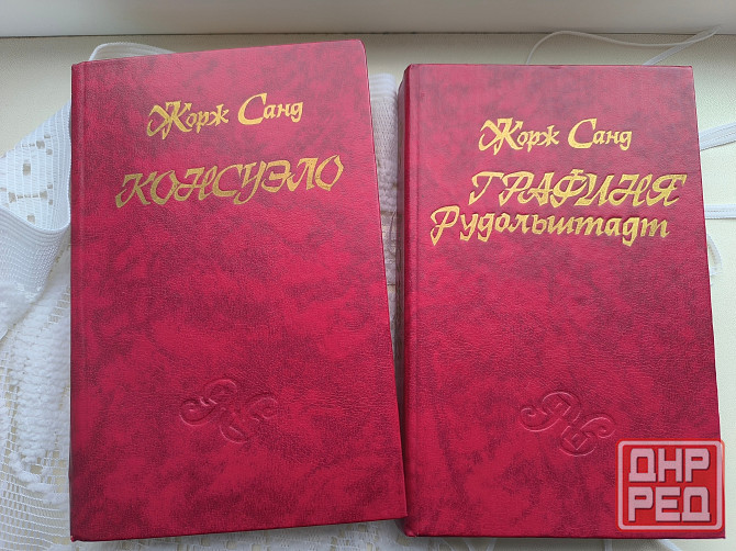 Книги б/у разные, Санд, Лутс, Богатые тоже плачут Донецк - изображение 1