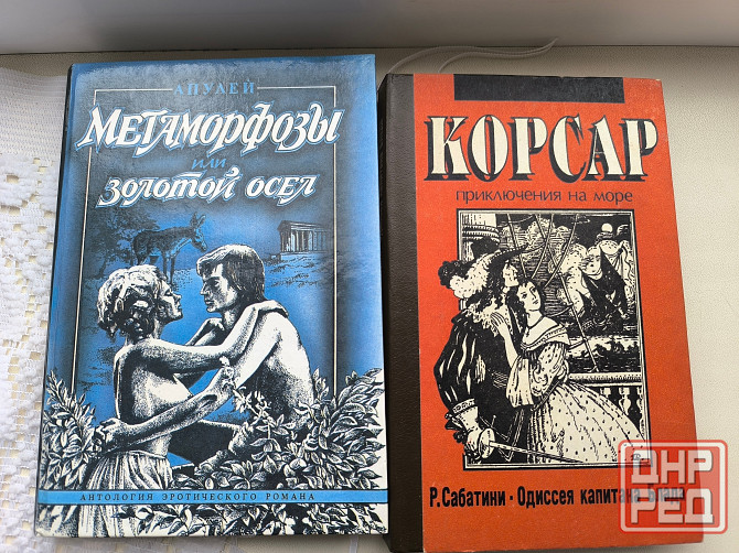 Книги б/у разные, Санд, Лутс, Богатые тоже плачут Донецк - изображение 2