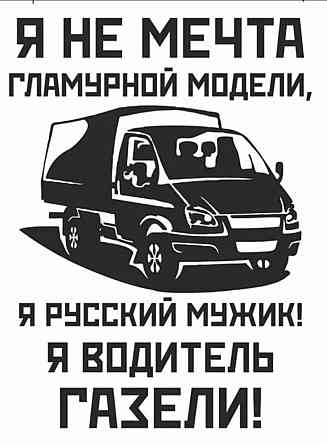 водитель (газель) Донецк