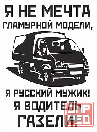 водитель (газель) Донецк - изображение 1