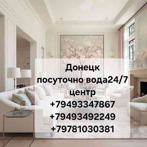 Центр посуточно, по часово. Донецк