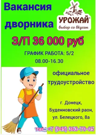 Дворник Донецк