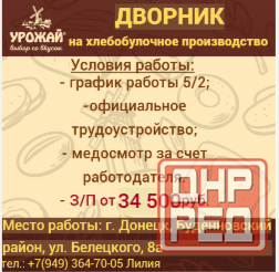 Дворник Донецк - изображение 1