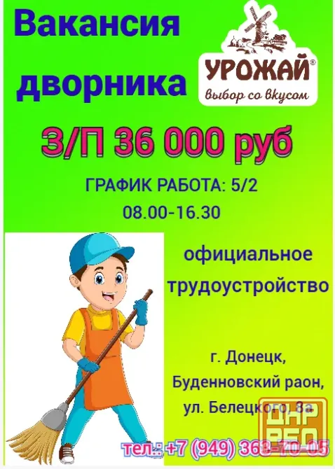 Дворник Донецк - изображение 1