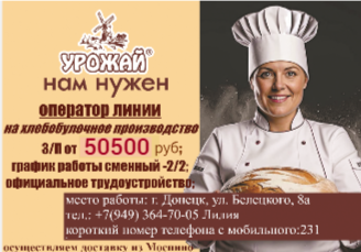 Оператор линии Донецк