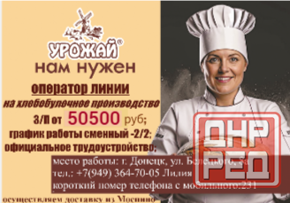 Оператор линии Донецк - изображение 1