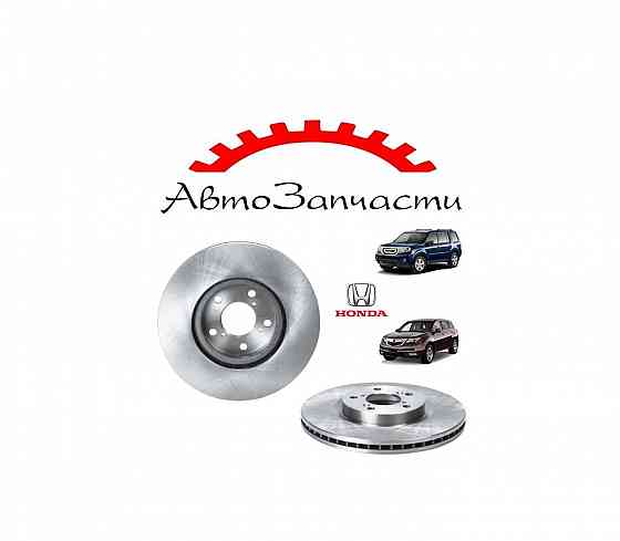 Диск тормозной передний вентилируемый (45251STXA00) для Acura MDX (2007-2013), Honda Pilot (08-15) Донецк