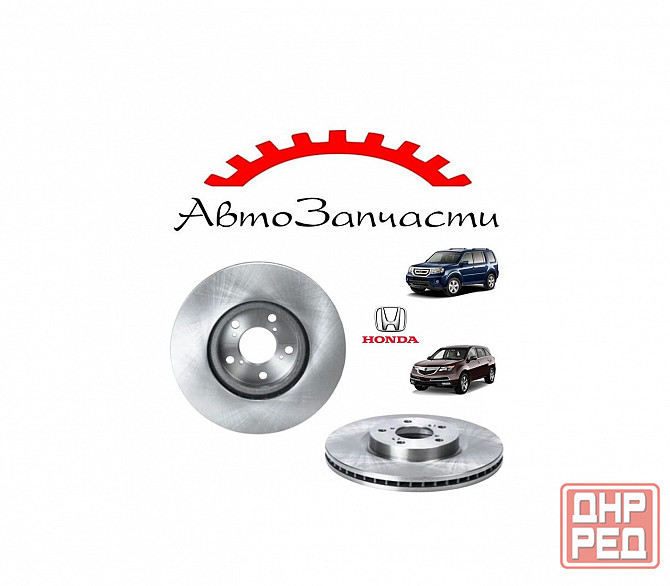 Диск тормозной передний вентилируемый (45251STXA00) для Acura MDX (2007-2013), Honda Pilot (08-15) Донецк - изображение 1