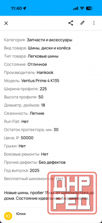 Резина летняя, шины Донецк - изображение 2