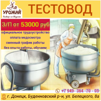 Тестовод Донецк