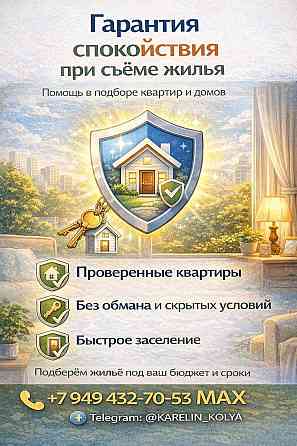 омогу найти жилье под ваши запросы и сроки. Недорого, оперативно и без лишних проблем Донецк