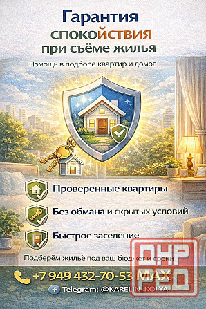 омогу найти жилье под ваши запросы и сроки. Недорого, оперативно и без лишних проблем Донецк - изображение 1