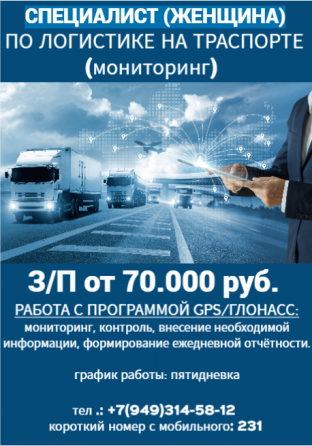 Специалист по логистике на транспорте (женщина) Донецк