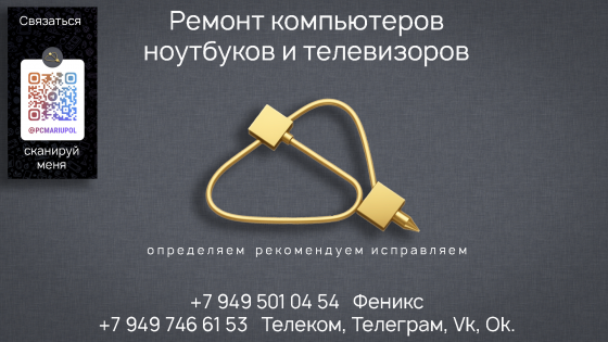 Ремонт компьютеров, ноутбуков, телевизоров. Мариуполь