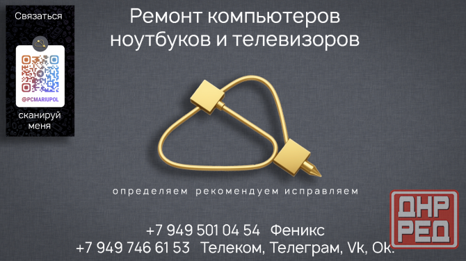 Ремонт компьютеров, ноутбуков, телевизоров. Мариуполь - изображение 1