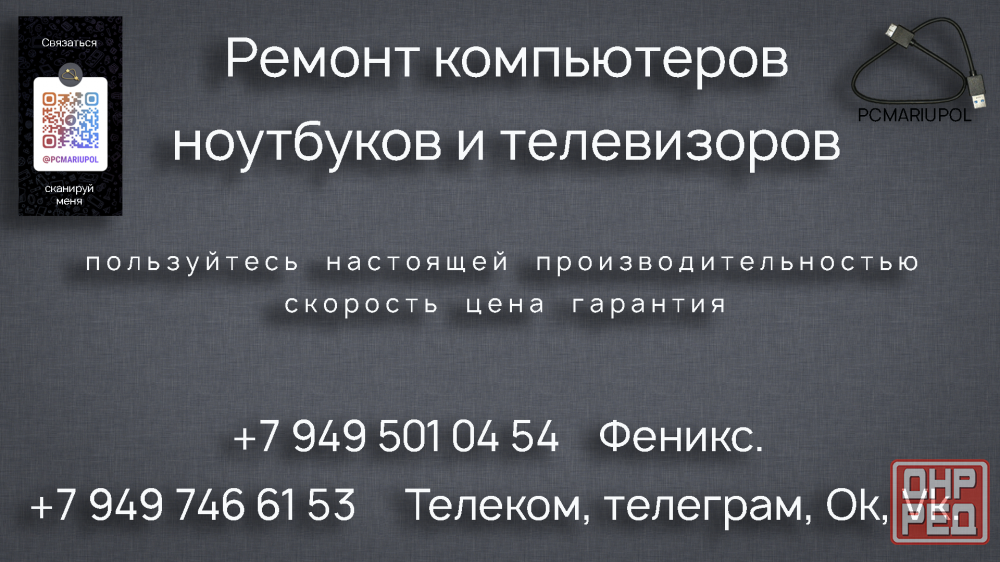 Ремонт компьютеров, ноутбуков, телевизоров. Мариуполь - изображение 1
